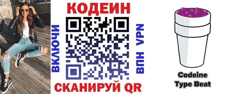 Кодеин Purple Drank  Амурск 
